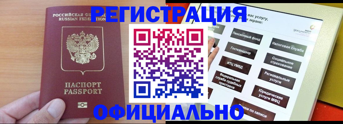 прописка штамп в Кировской области