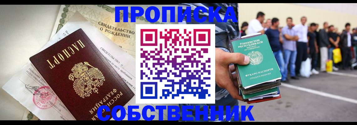 временная регистрация собственник в Кировской области